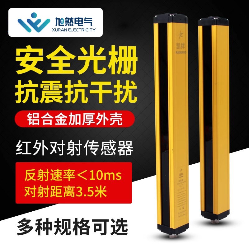 安全光幕传感器红外对射探测器安全光栅冲床保护器传感器保护护手