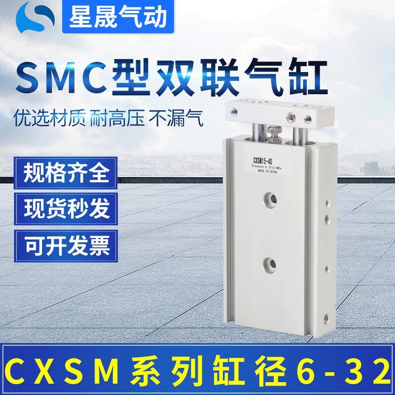 SMC型双联CXSM10X20双杆气缸CXSM25X75双缸双轴气缸TR15X50,标准件/零部件/工业耗材,气缸,淘宝优惠券,粉丝福利购,淘宝优惠卷