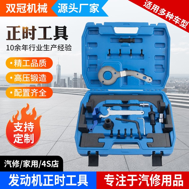 宝马B38 B48发动机正时专用工具 3系5系2.0T3.0T汽车正时维修工具