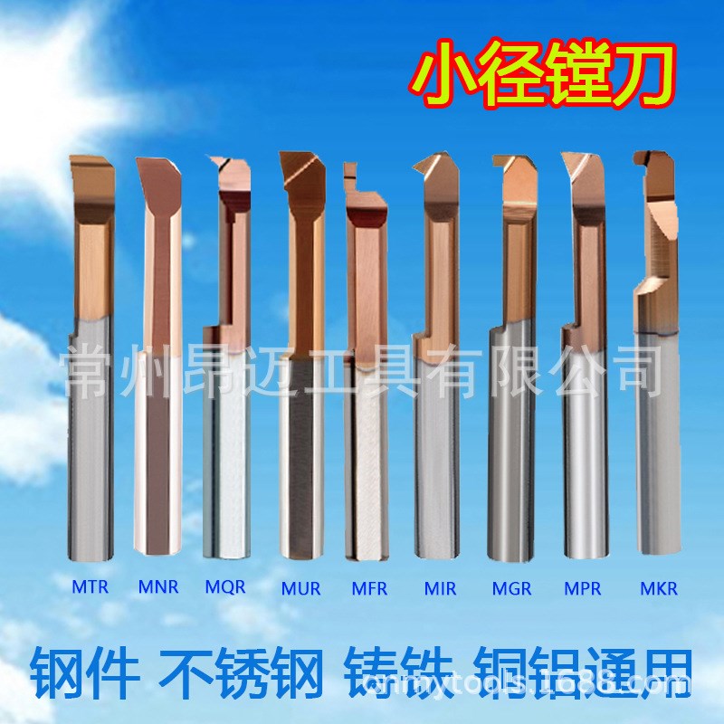 小孔径镗刀钨钢合金内孔刀MTR3抗震4R0.1不锈钢0.15微型车刀0.2