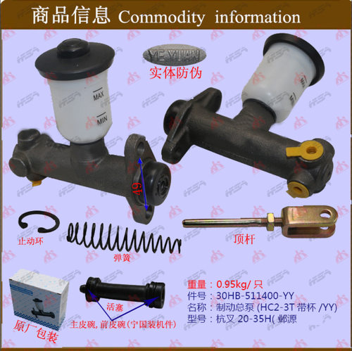 叉车配件 制动总泵 刹车总泵(hc2-3t带杯/yy)-16 杭叉20-35h