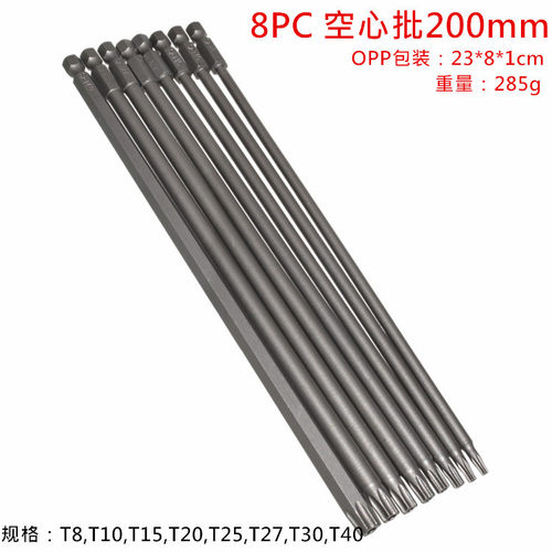 8件套 空心批梅花批头 六角梅花中孔螺丝刀头 S2合金钢材料200mm