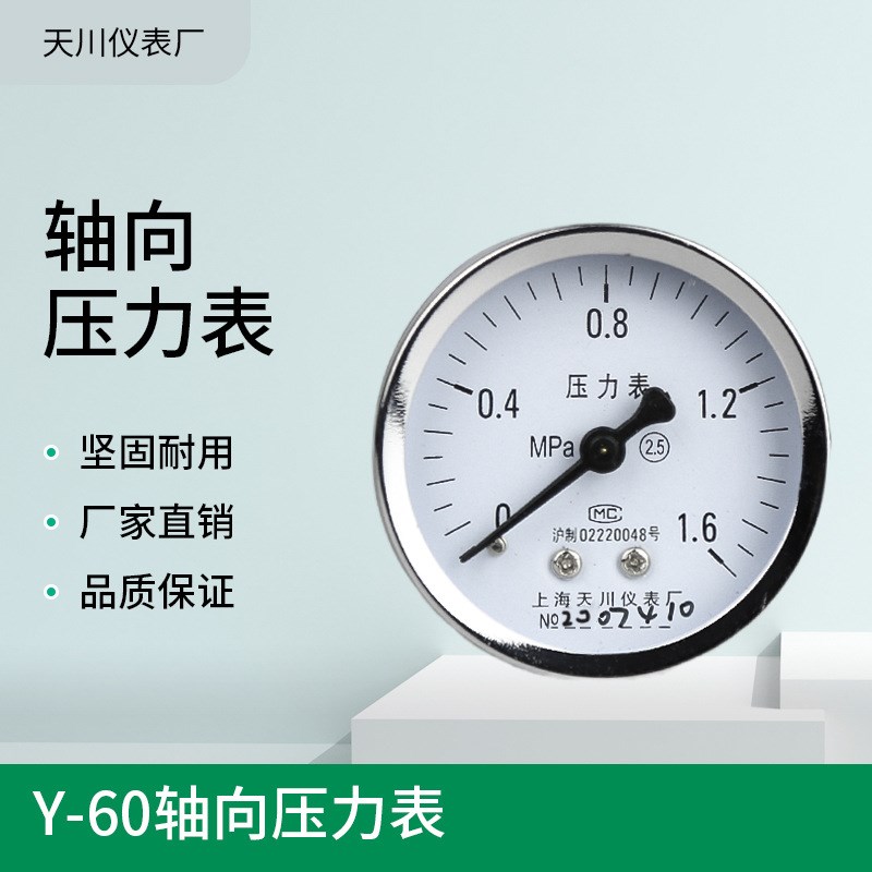 Y-60Z轴向压力表0-1.6/2.5/40mpa液压油压普通压力表上海仪表