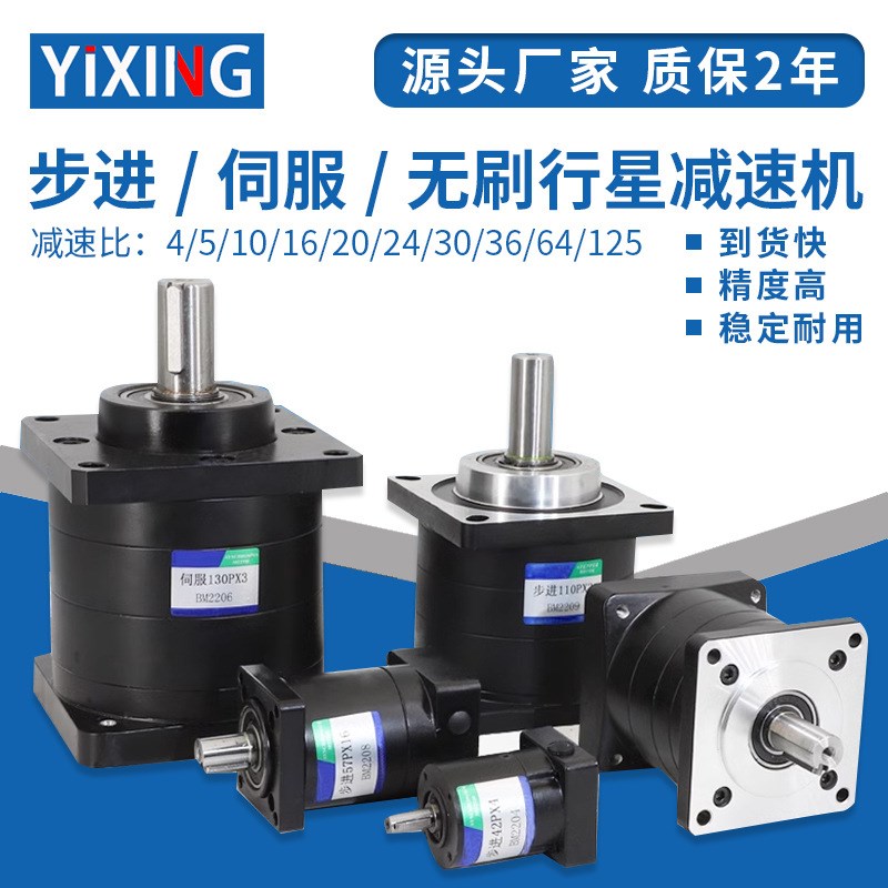 步进/伺服电机行星减速器/机 配42 57 86 110 130步进电机减速机