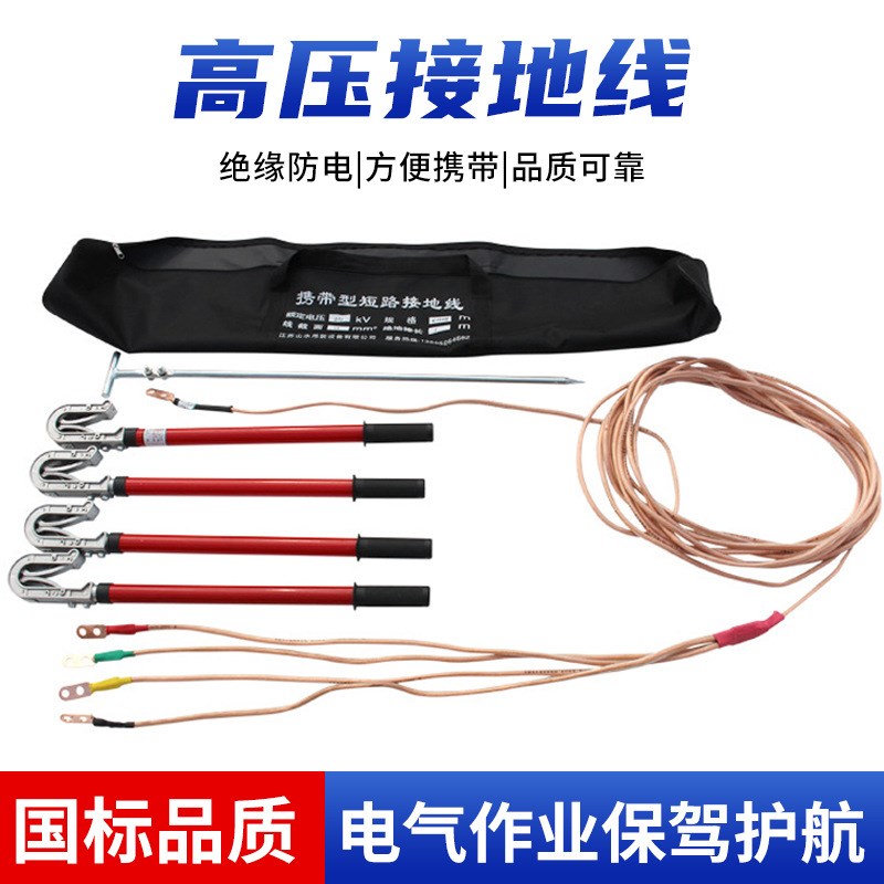 高压接地线10kv35kv户外携带短路接地线接地棒配电房电站接地线夹