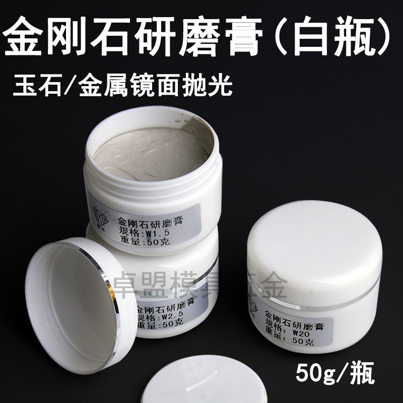 研磨膏 金刚石抛光膏 钻石膏玉石首饰珠宝金属玻璃镜面抛光 50g