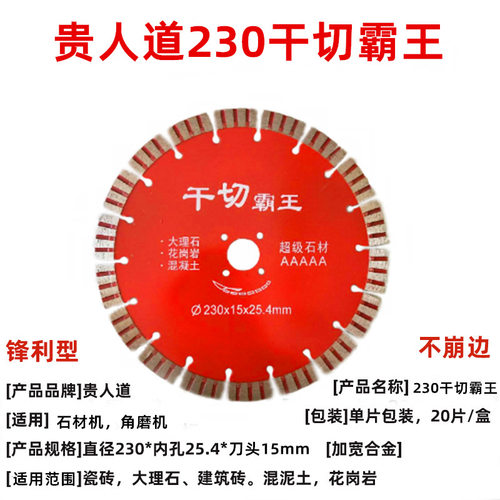 贵人道156墙壁开槽片 188/230干切霸 混泥土大理石 石材切割片
