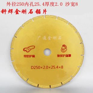 钎焊金刚石锯片 切磨片 250mm切割片 石材 陶瓷 玻璃钢切割片