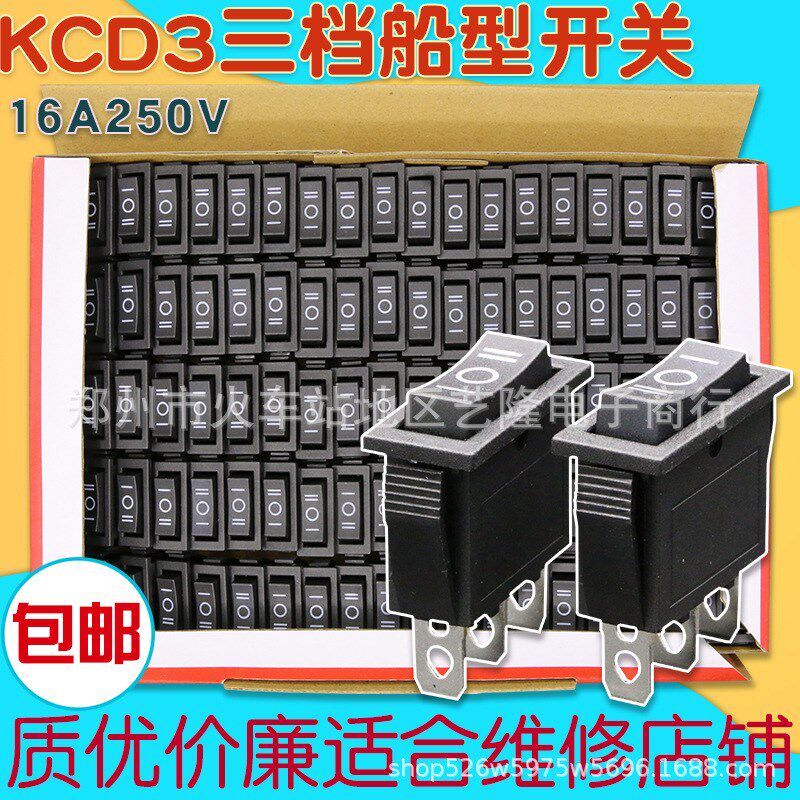 kcd3船型开关三档3脚大功率单刀双掷翘板电源按钮前进倒退包邮