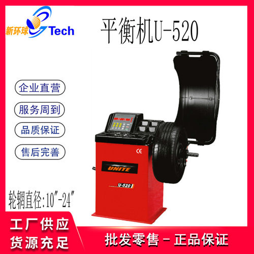 优耐特UNITE平衡机 平衡仪 轮胎平衡仪 轮胎平衡机U-500 U-520