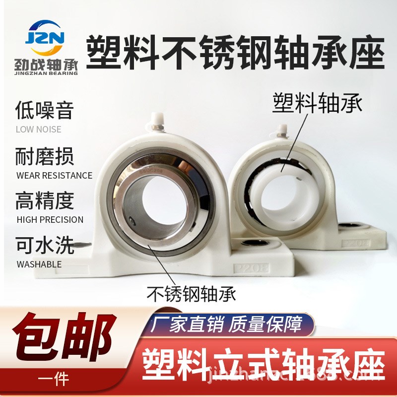 工厂销售 塑料尼龙带座 SUCP208 内径40mm304不锈钢轴承 高精度