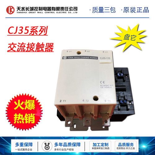 厂家直销 天水长城控制电器交流接触器CJ35-09-95
