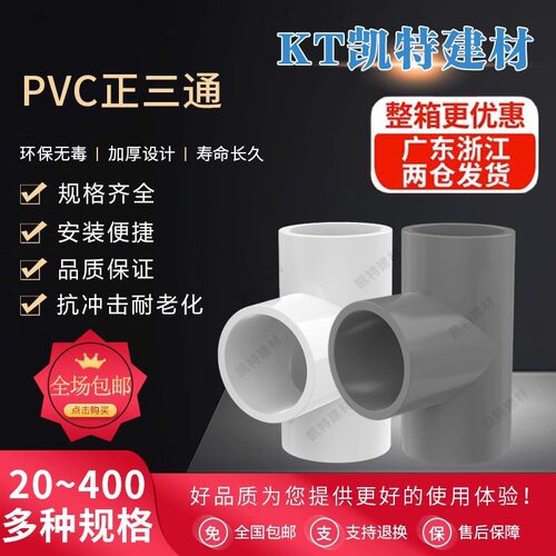 PVC三通 UPVC胶粘给水管三通接头塑料水管管件配件三叉白蓝色灰色