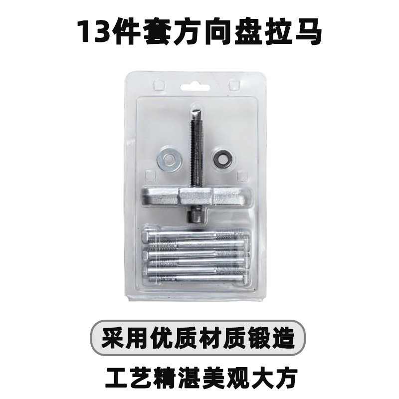 天达取出器多功能拉马拆卸拉拔器11件套方向盘拉马 TD1505