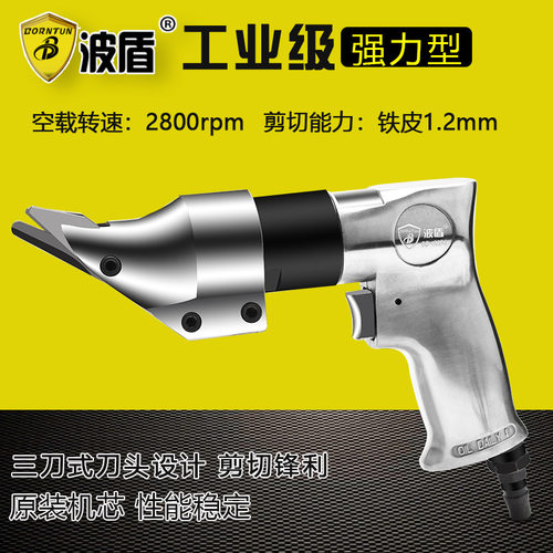 波盾 枪式气剪 三刀式气动剪刀 风动剪刀 气动铁皮剪 BD-0074