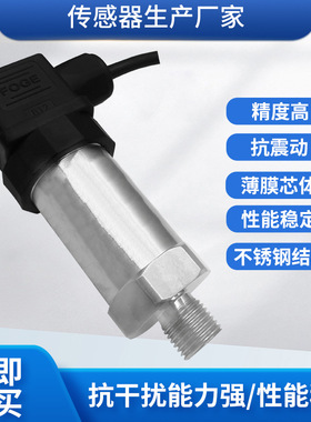 隆旅PTL270压力变送器高精度溅射薄膜压力变送器装载机压力传感器