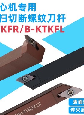 走心机切槽刀杆KTKFR/CTPR/KTXNR小径切槽刀数控刀片弹簧钢刀杆