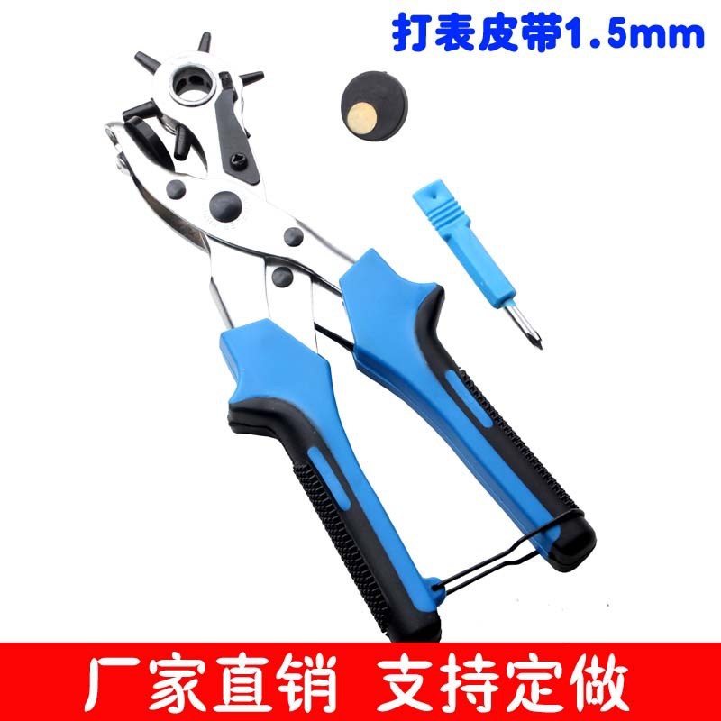 打孔器 表带腰带皮带打孔工具冲子打眼钳子1.5mm打洞 打孔钳