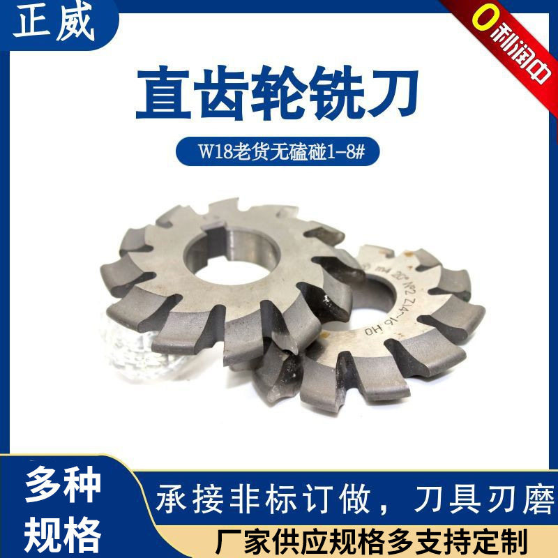 哈一工直齿轮铣刀m1-m31-8号20°高速钢盘形铣刀正齿齿轮铣刀