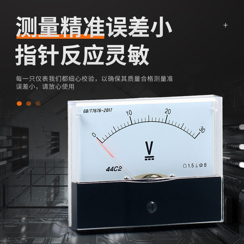 44C2指针式直流电压仪表5V10V20V30V 50V100V250V450V机械伏特表