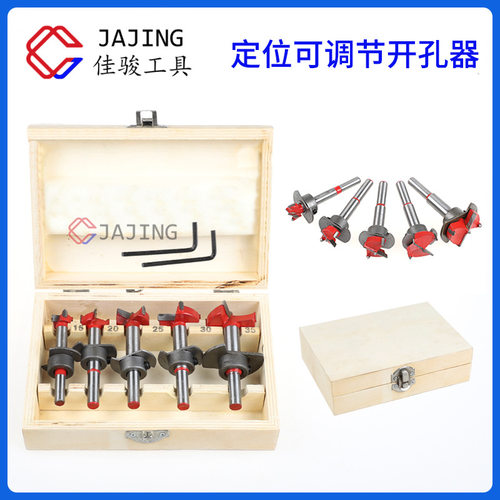定位木工开孔器套装15-35mm硬质合金可调节多功能铰链合页扩孔器