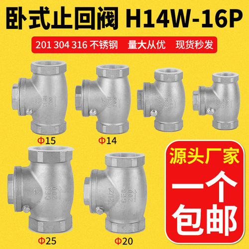 304不锈钢卧式止回阀H14W-16P内螺纹旋启式单向阀止逆阀4分6分1寸