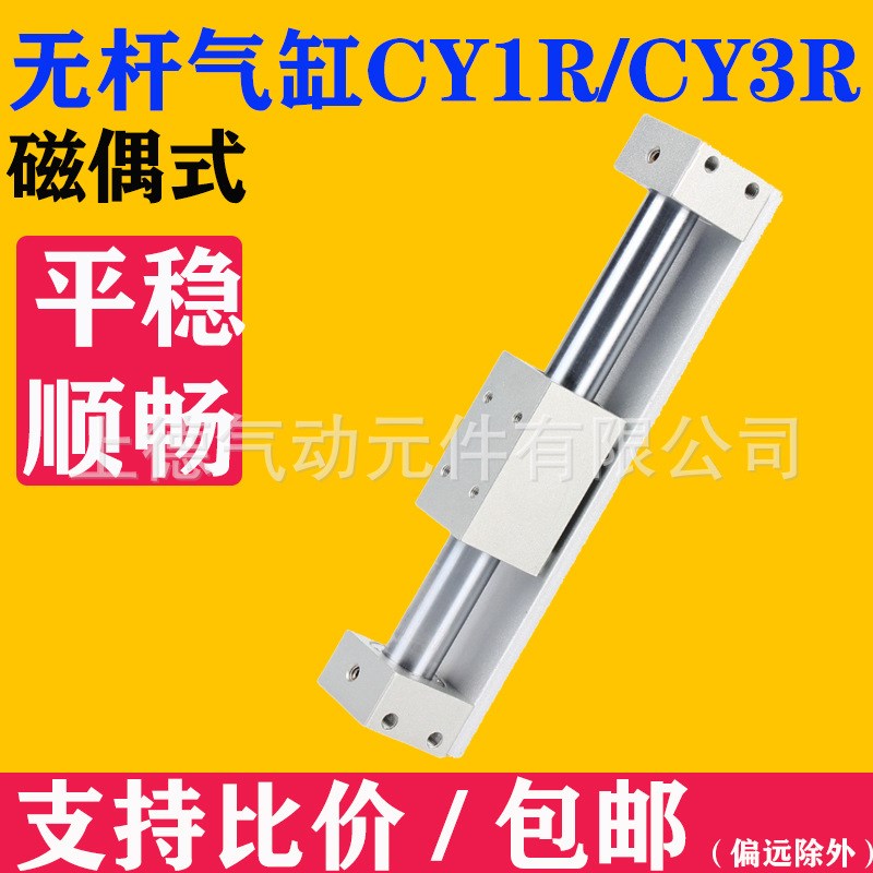 磁耦式无杆气缸CY3R20/CY1R15/10/25/32/40/50/63-100-200-500MRB