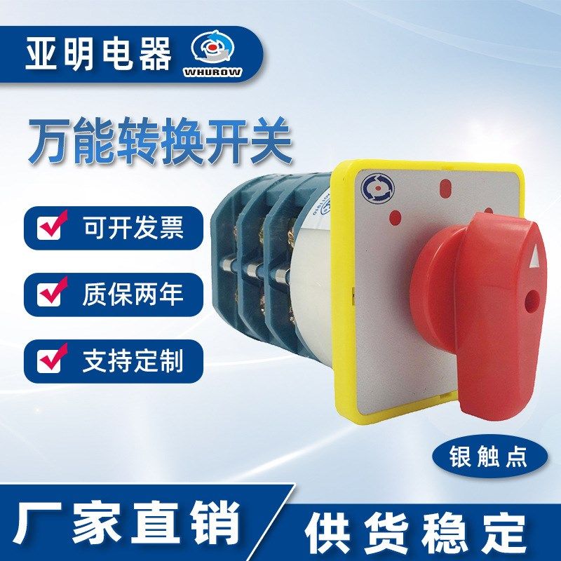 LW5-40 5.5N/3 正反转万能转换开关 旋转旋钮选择 3节3档40A