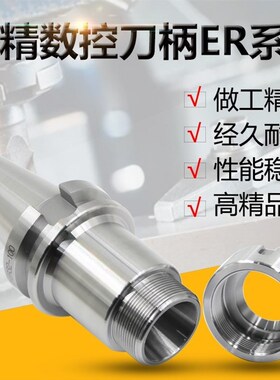 数控刀柄BT40BT30BT50ER夹头32er25 CNC加工中心高精度刀柄动平衡