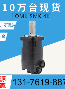 伊顿4K摆线马达现货OMK/SMK-395钻机用液压马达厂家HMK油马达参数