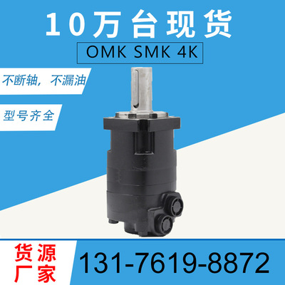 伊顿4K摆线马达现货OMK/SMK-395钻机用液压马达厂家HMK油马达参数