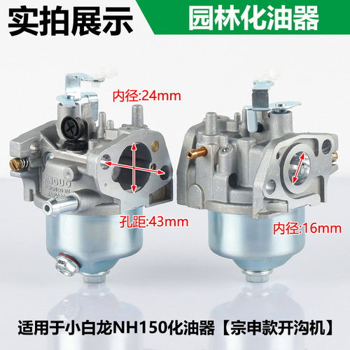 园林配件小白龙款VP200/NH150/NH130化油器垂直轴旋耕机机化油器