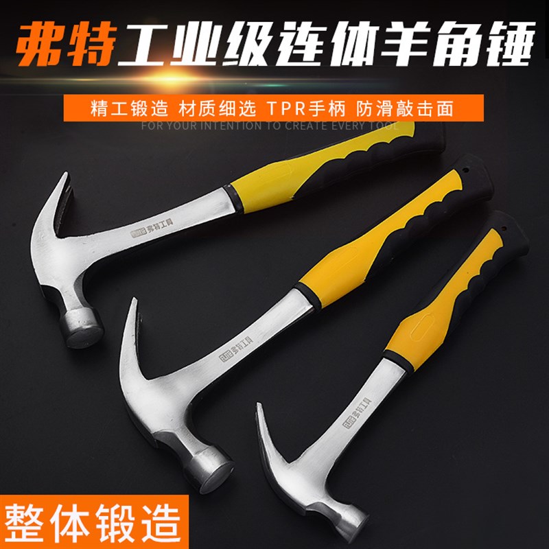 多功能连体羊角锤塑柄防滑实心一体锤子起钉锤不掉头