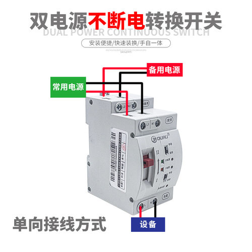 家用220V不断电毫秒级双电源自动转换开关2P4P双路63A自动转换器