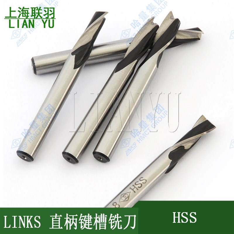 LINKS哈量直柄/锥柄二刃键槽铣刀6 8 10 12 14 -50mm两刃立铣刀