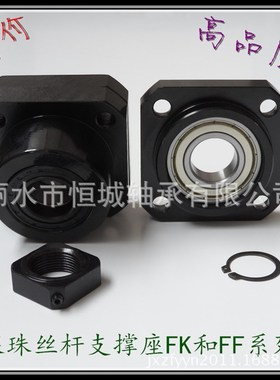 厂家供应滚珠丝杆固定座FK10,支持座FF 12 15 20 25 30