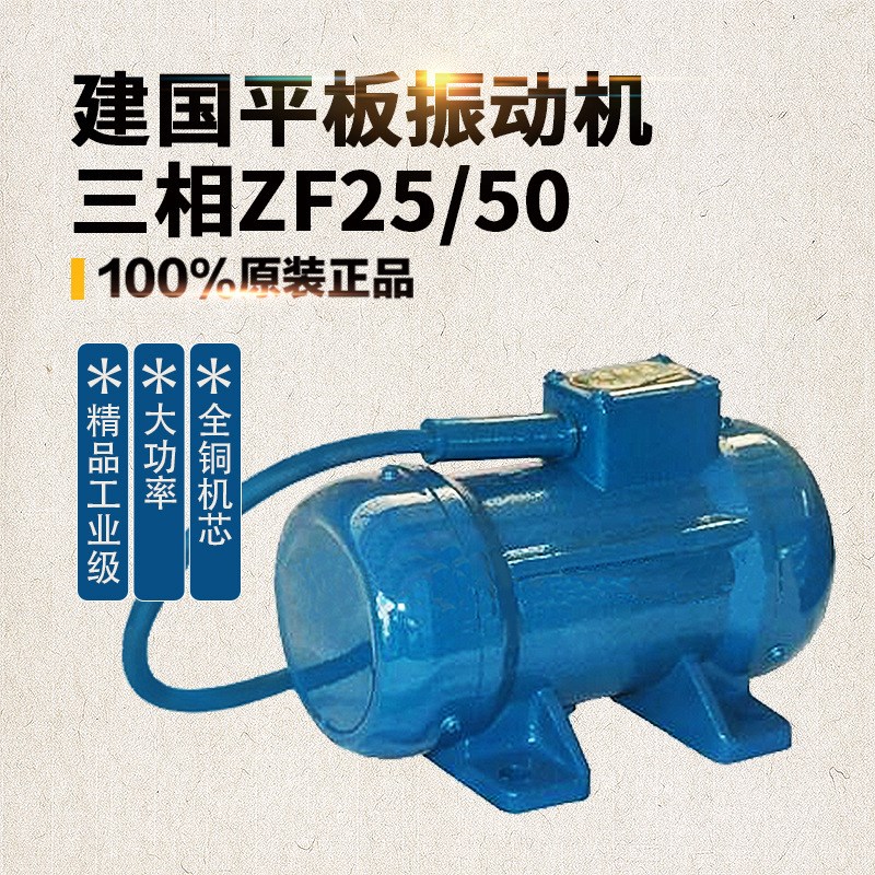 平板振动机0.25KW三相附着式振动器ZF25/50