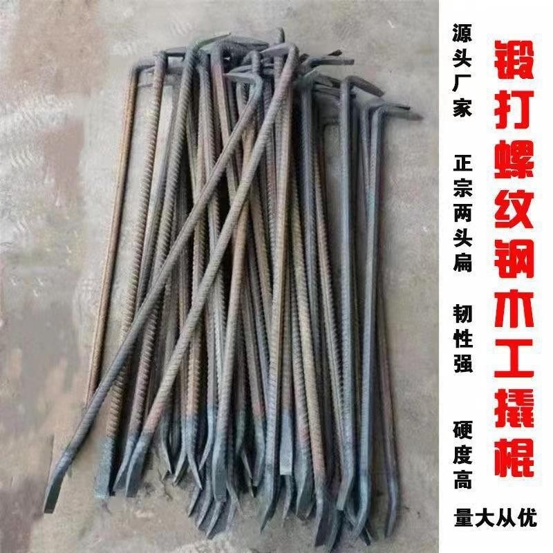 撬棍两头扁木工撬杠7字形螺纹撬棍铝模撬铝模建筑高锰钢撬胎