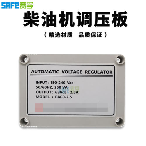 EA63-2.5 调压板 替代AVC63-2.5 发电机自动电压调节器SAFE AVR