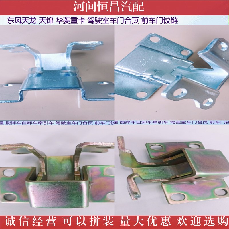 东风天龙 天锦 华菱重卡 驾驶室车门合页 前车门铰链