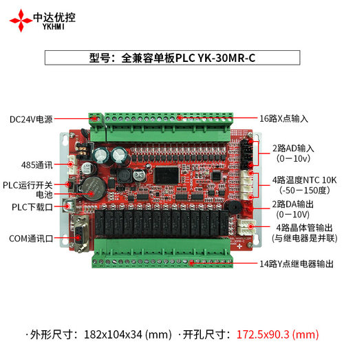 达优控YK工控PLC板可编程全兼容FX1S支持0-10V模拟量100K脉冲出