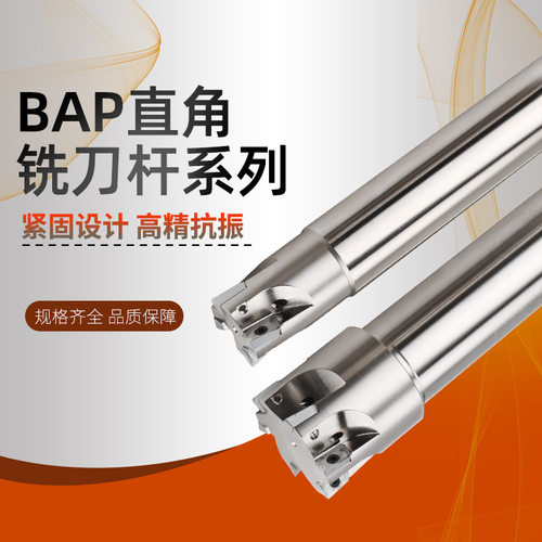 BAP90°方肩铣刀杆BAP300R 400R-20/21厂家直销直角台肩铣刀杆