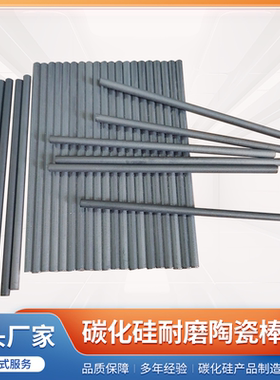 碳化硅陶瓷棒圆棒无压SIC加热棒散热棒隔热棒 碳化硅圆柱棒耐磨棒