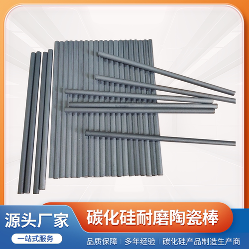 碳化硅陶瓷棒圆棒无压SIC加热棒散热棒隔热棒 碳化硅圆柱棒耐磨棒
