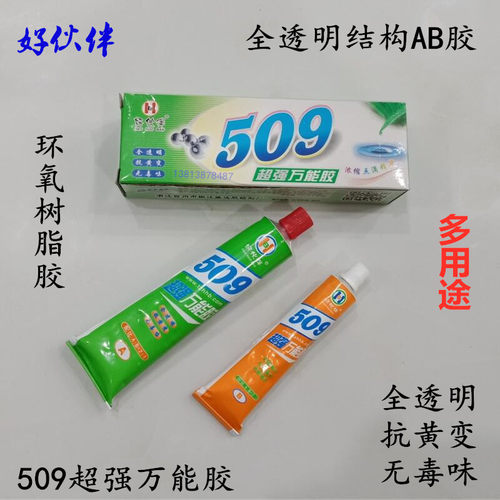 509透明胶 好伙伴509胶 ab胶水 强力万能胶 环氧树脂胶 结构胶70g