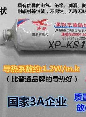 包邮 兴鹏KS101导热硅脂 CPU导热膏LED导热油 显卡电磁炉 白色80g