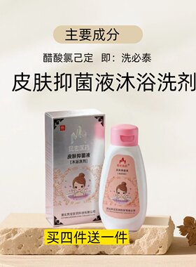 醋酸氯己定即洗必泰洗发水昶君