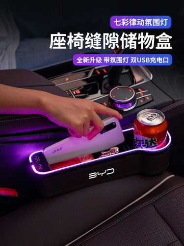 比亚迪汉ev汽车夹缝储物盒汉dm秦plus宋plusdmi元pro内饰用品改装