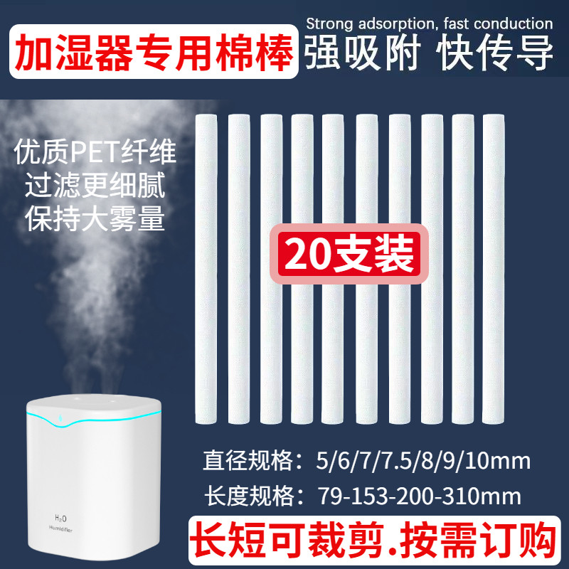 加湿器过滤棉棒替换芯滤芯棉芯吸水棉条蒸发棒过滤棉棒加长10mm