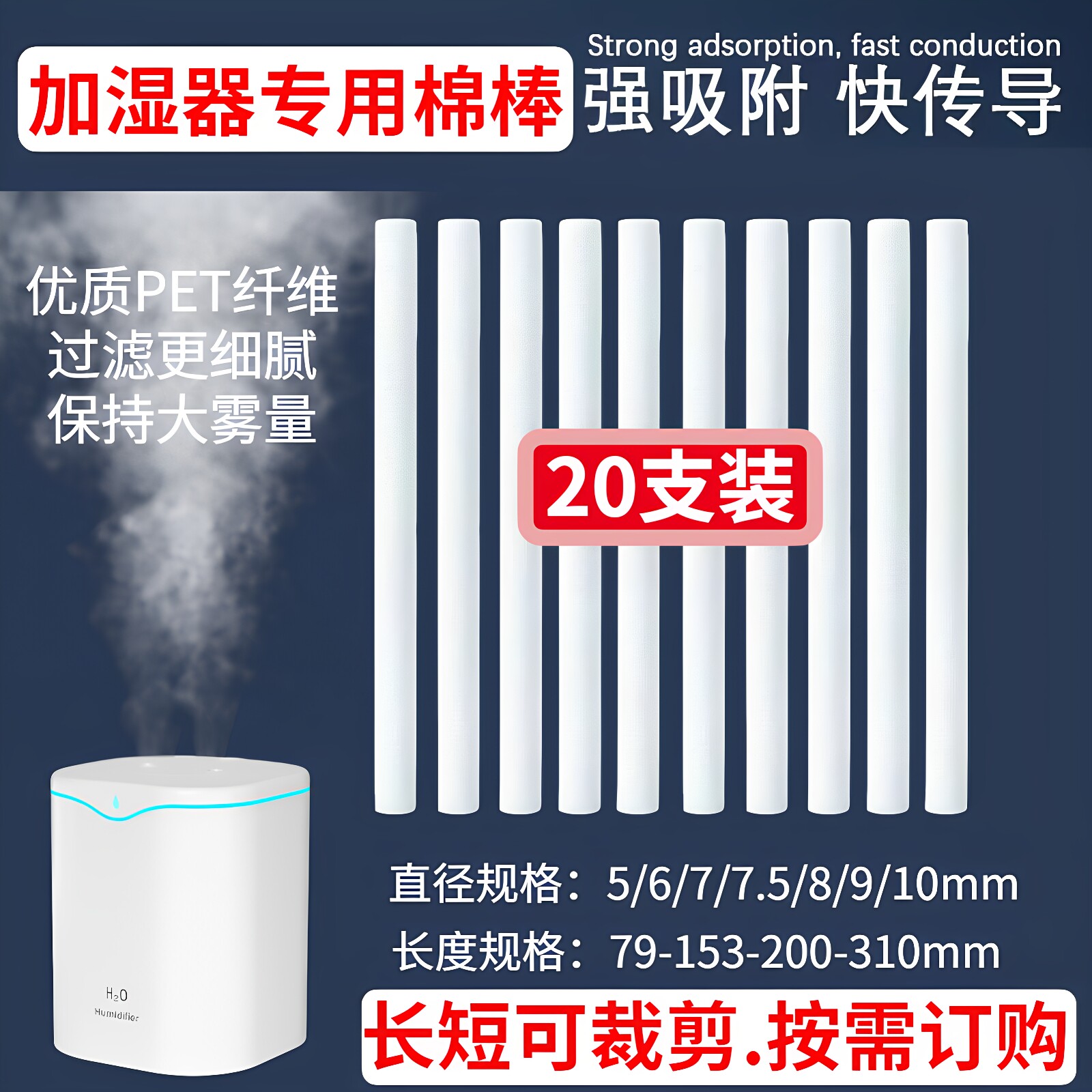 加湿器过滤棉棒替换芯滤芯棉芯吸水棉条蒸发棒过滤棉棒加长10mm